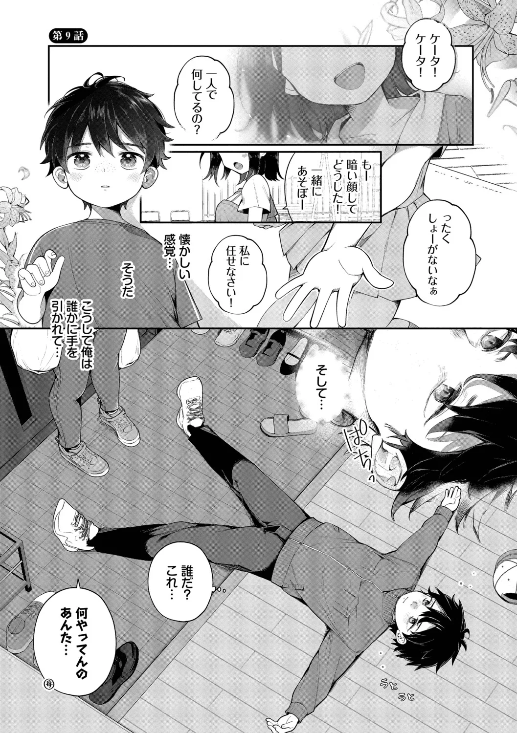 Seishun Complex ~Time Leap de Ero Musou!!~ 2 page 4 full