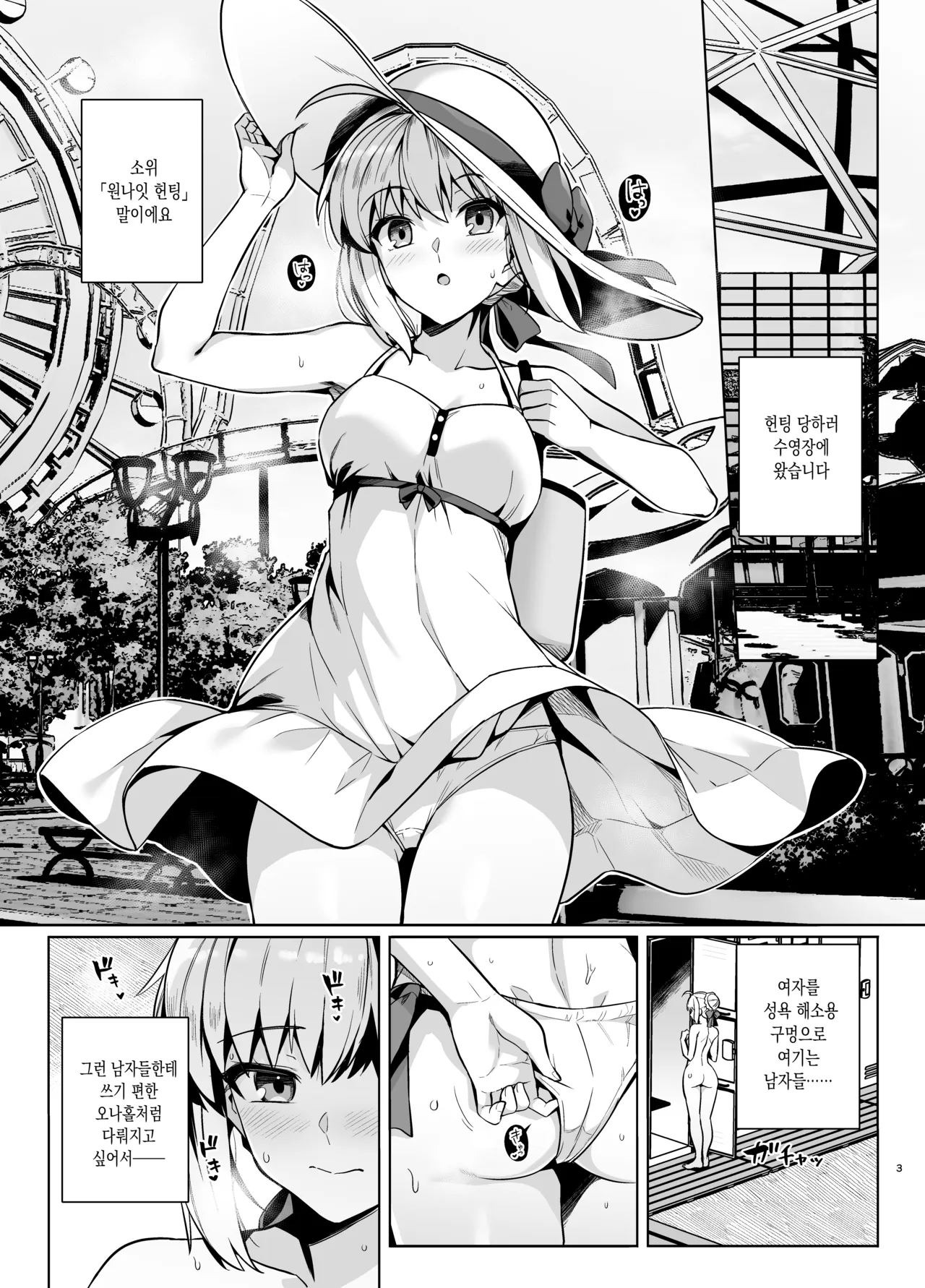 Saber-san Yarimoku Nanpamachi Pool Hen + Omake Mini CG Shuu page 2 full