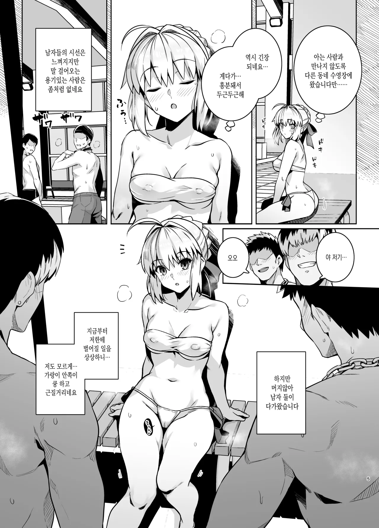 Saber-san Yarimoku Nanpamachi Pool Hen + Omake Mini CG Shuu page 4 full