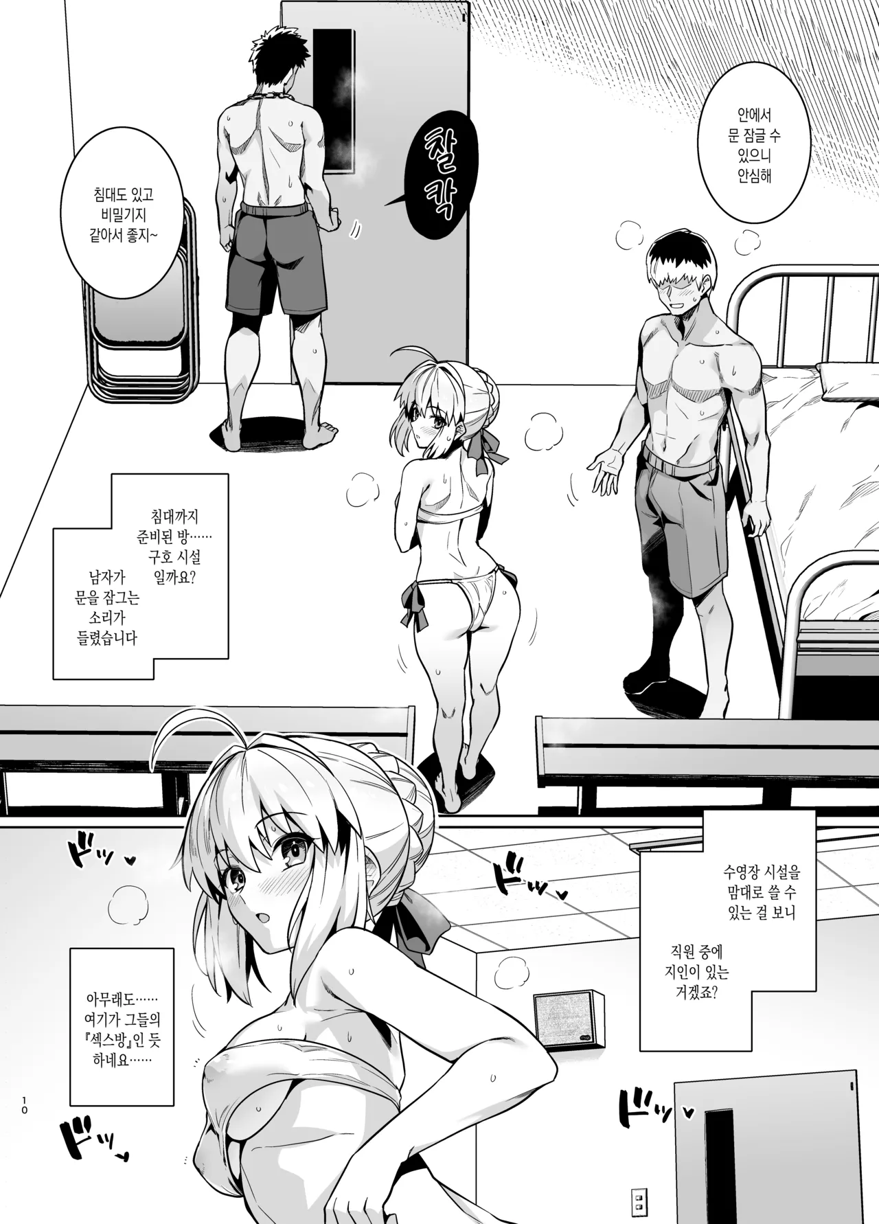 Saber-san Yarimoku Nanpamachi Pool Hen + Omake Mini CG Shuu page 9 full