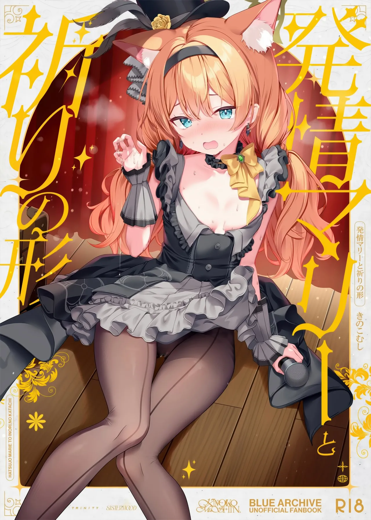 Hatsujo Mari to Inori no Katachi || Mari in Heat and the Shape of Her Prayer page 1 full