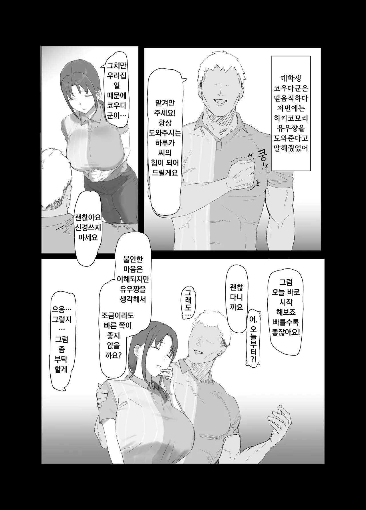 Basaki no Komochi Haha no Soudan ni Nottara Taihen na Koto ni Natta Hanashi | 알바하는 가게의 애딸린 아줌마 상담을 들어줬더니 큰일났었던 썰 page 4 full