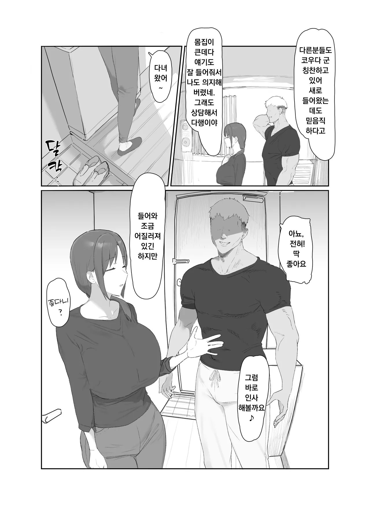 Basaki no Komochi Haha no Soudan ni Nottara Taihen na Koto ni Natta Hanashi | 알바하는 가게의 애딸린 아줌마 상담을 들어줬더니 큰일났었던 썰 page 6 full