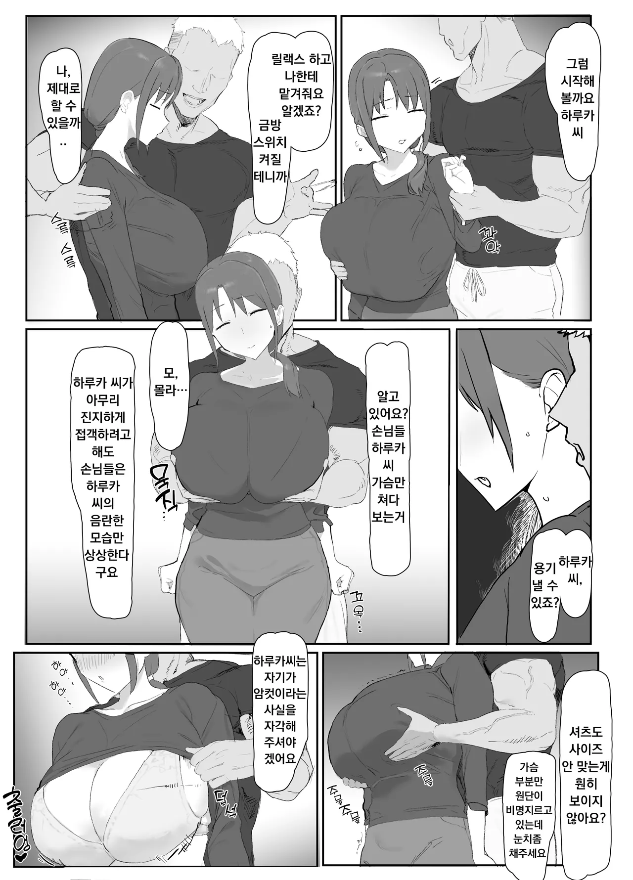 Basaki no Komochi Haha no Soudan ni Nottara Taihen na Koto ni Natta Hanashi | 알바하는 가게의 애딸린 아줌마 상담을 들어줬더니 큰일났었던 썰 page 9 full