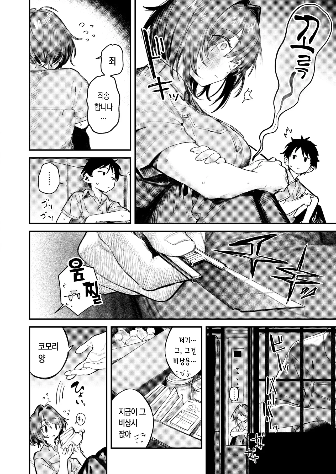 Seishishita Hako no Naka de - The Day the Elevator Stood Still | 멈춰버린 상자 속에서 page 10 full