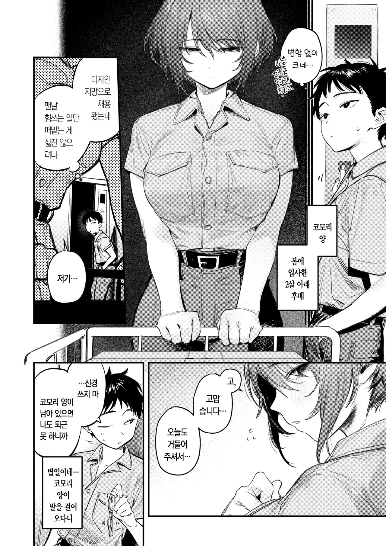 Seishishita Hako no Naka de - The Day the Elevator Stood Still | 멈춰버린 상자 속에서 page 6 full
