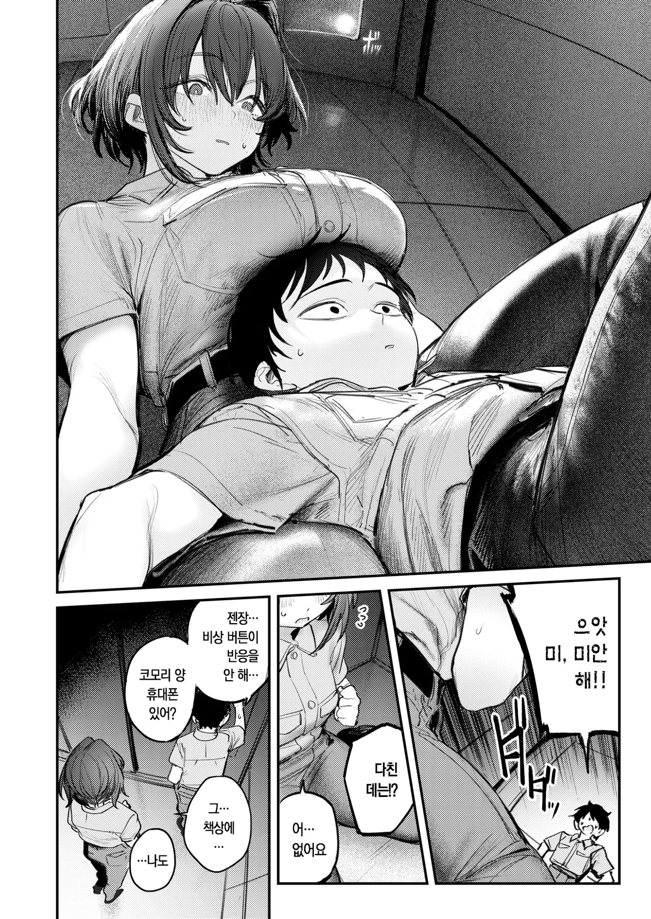 Seishishita Hako no Naka de - The Day the Elevator Stood Still | 멈춰버린 상자 속에서 page 8 full