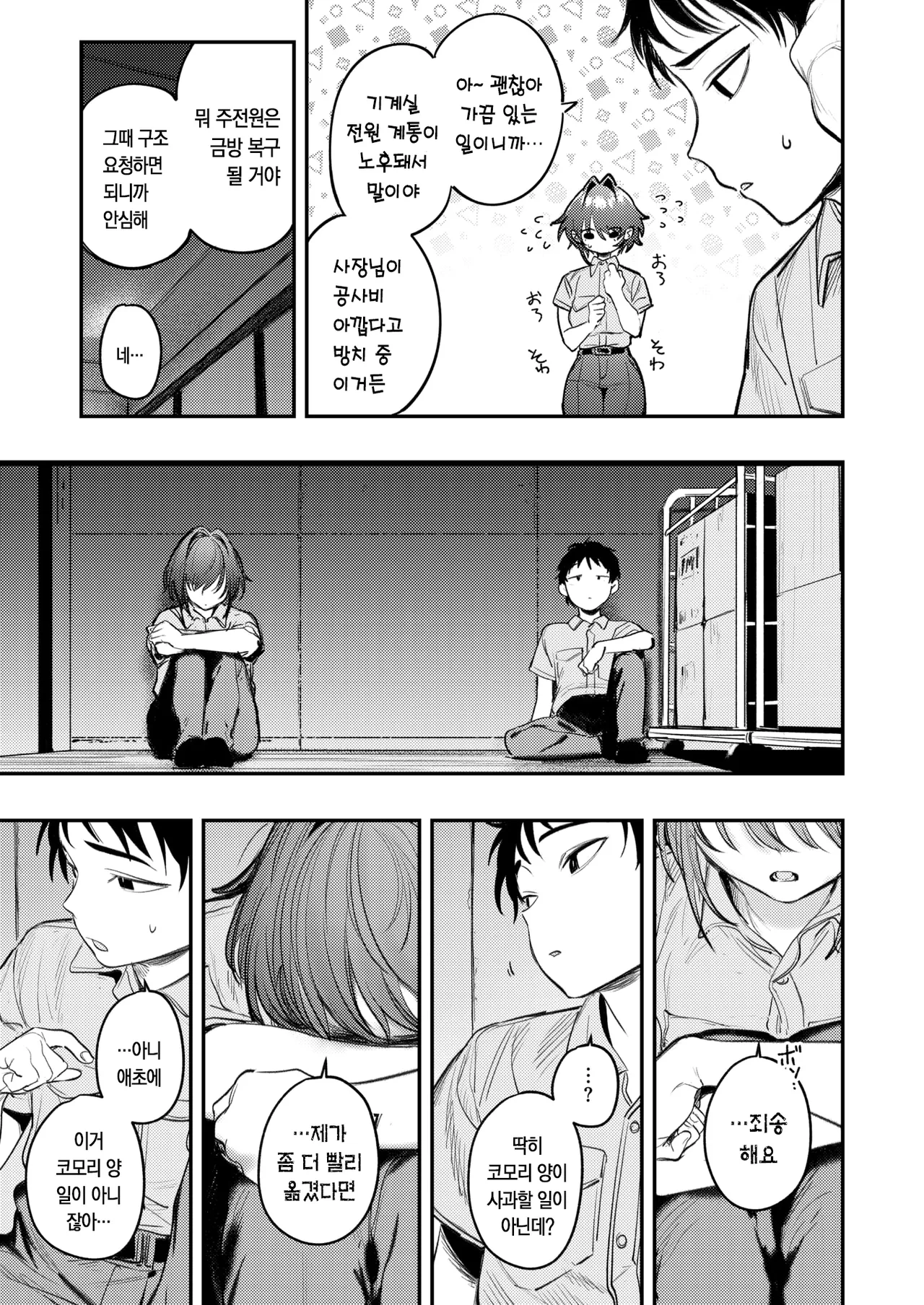 Seishishita Hako no Naka de - The Day the Elevator Stood Still | 멈춰버린 상자 속에서 page 9 full