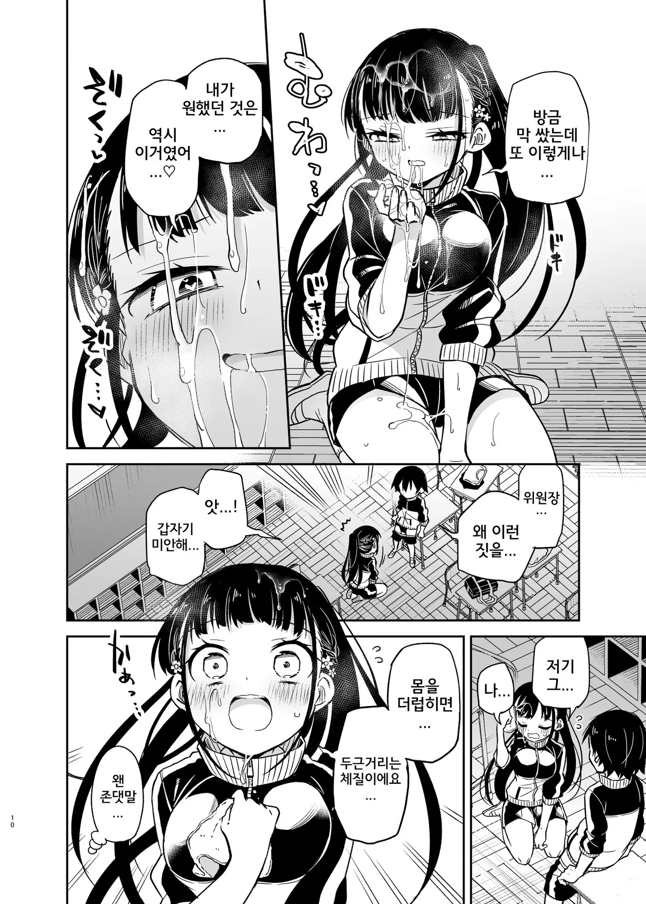 동급생인 위원장은 더럽혀지고 싶다 page 10 full