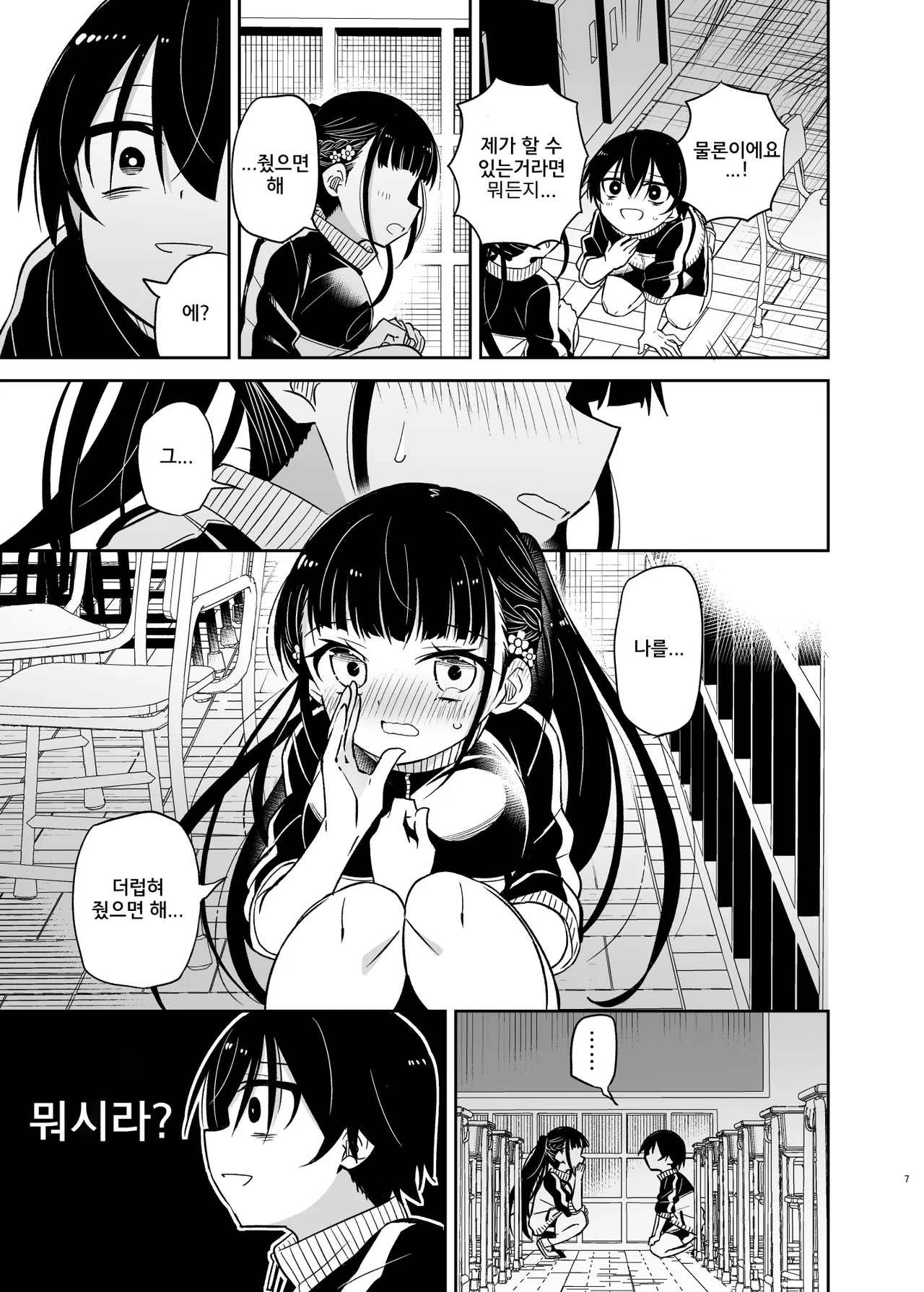 동급생인 위원장은 더럽혀지고 싶다 page 7 full