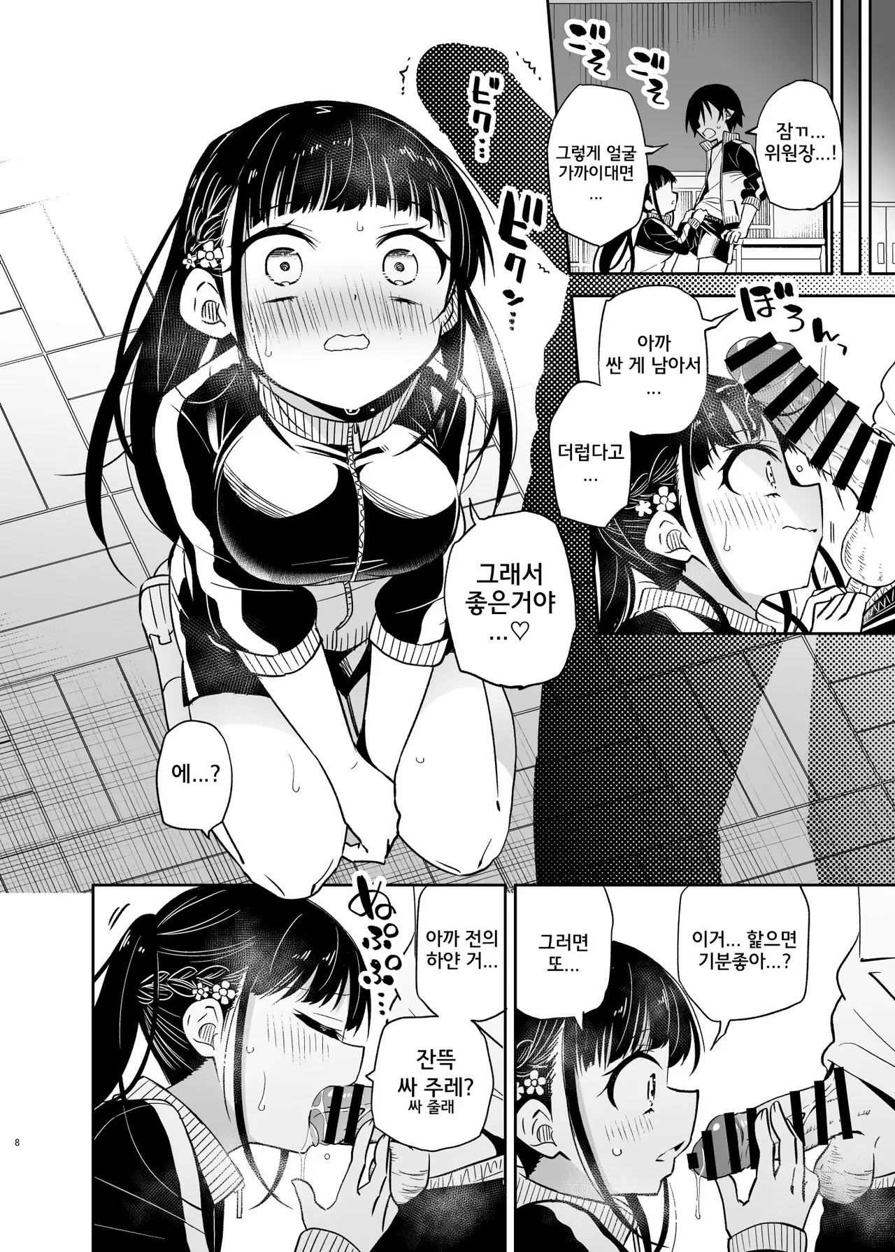 동급생인 위원장은 더럽혀지고 싶다 page 8 full