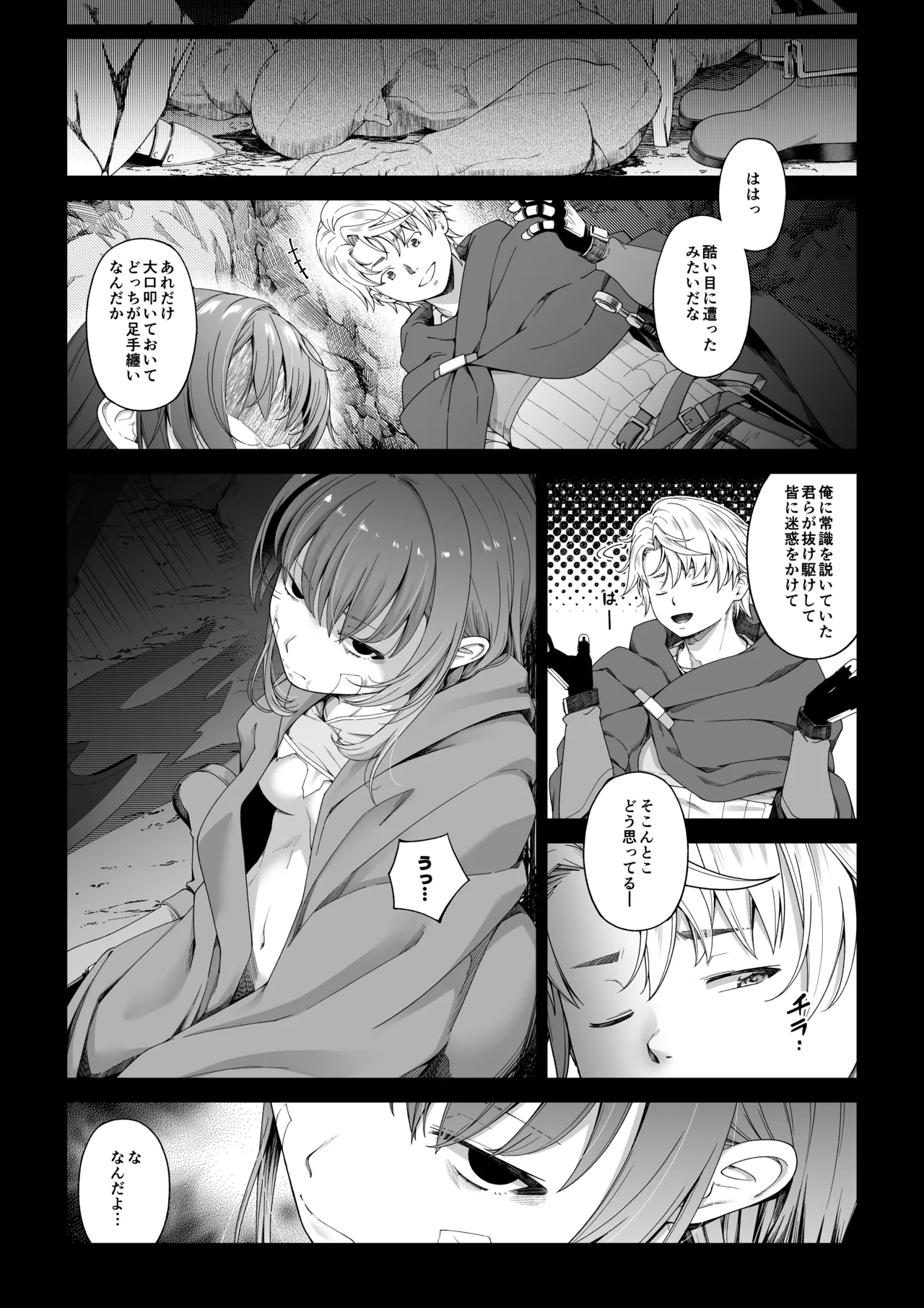 sadizumu to yokubō no korosseo - ōmen page 8 full