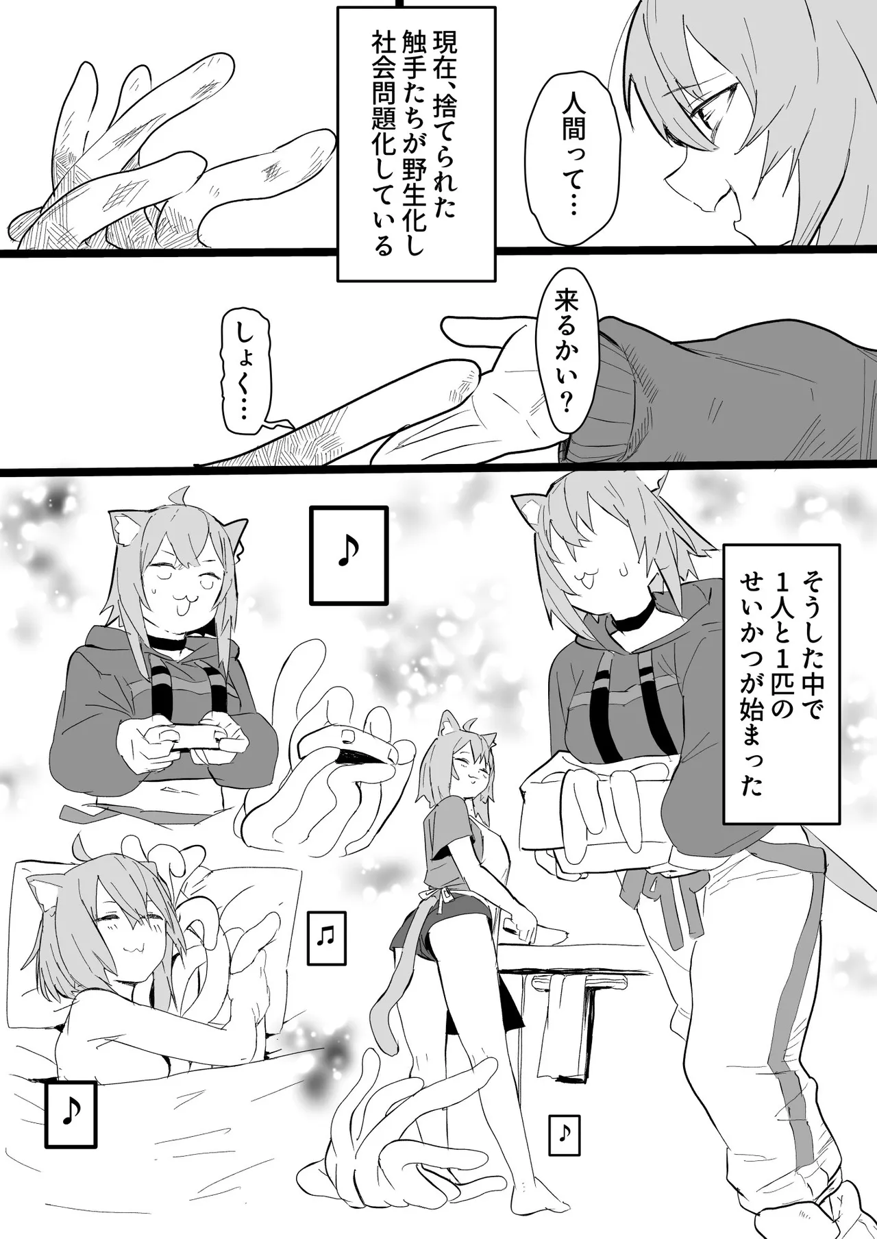 okyと触手 エロ漫画 page 2 full