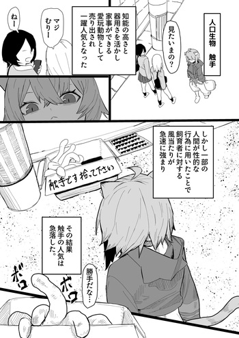 okyと触手 エロ漫画 cover