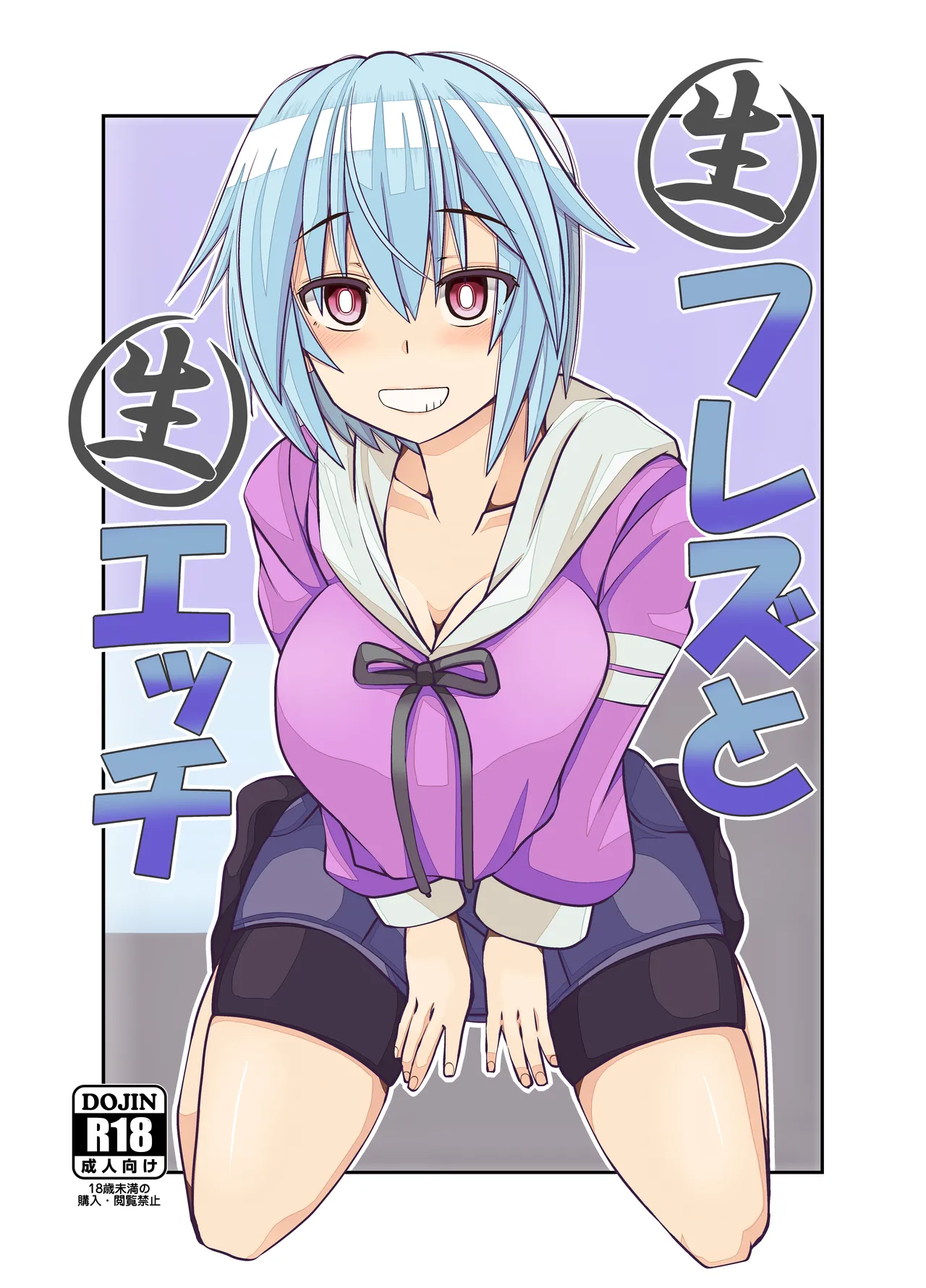 Nama Hres to Nama Ecchi page 1 full