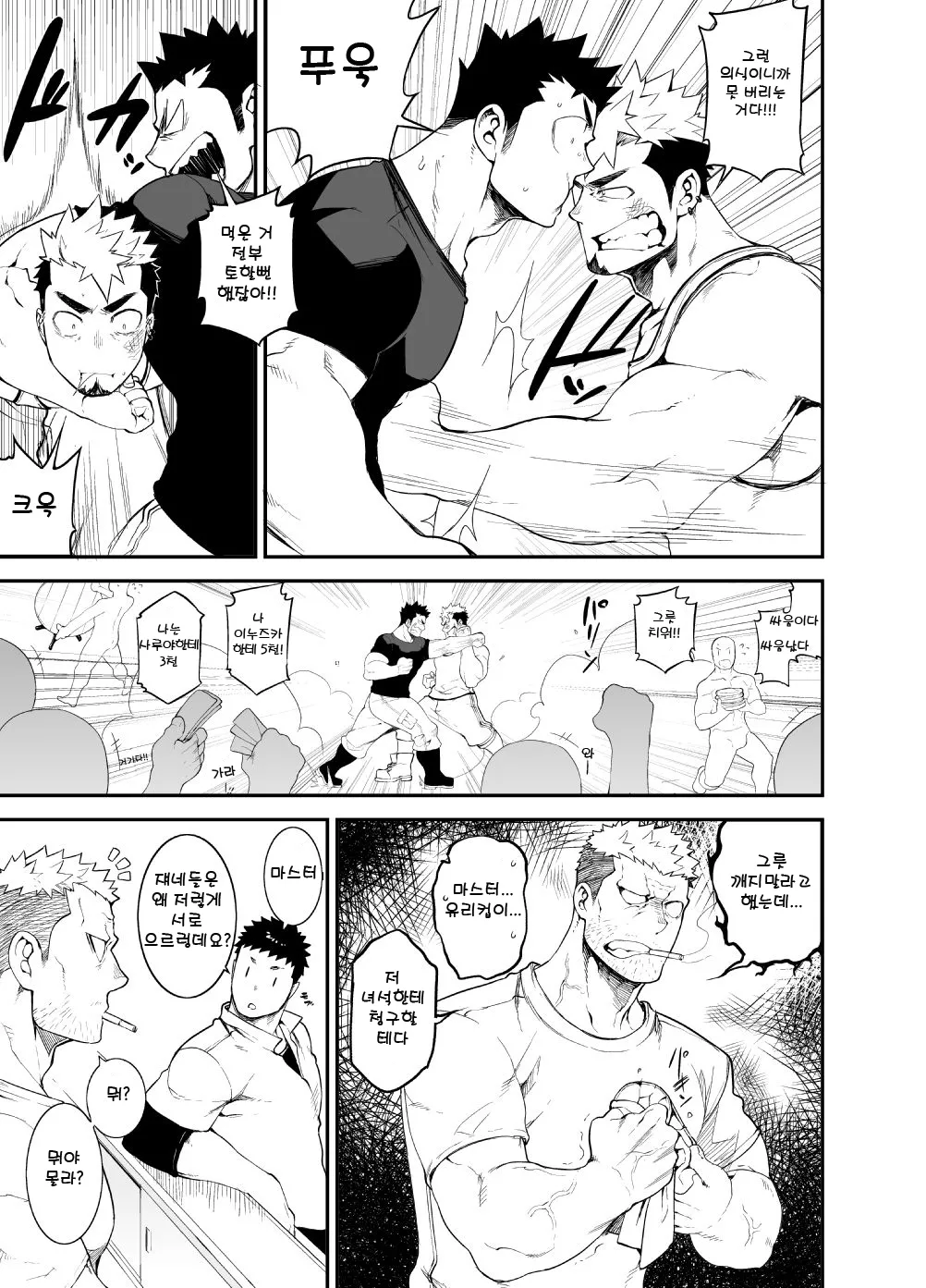 Kenken 04 | 짖는 개 04 page 5 full