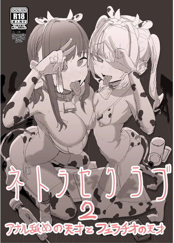 Netorase Club 2 Second Half cover