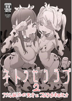 Netorase Club 2 Second Half