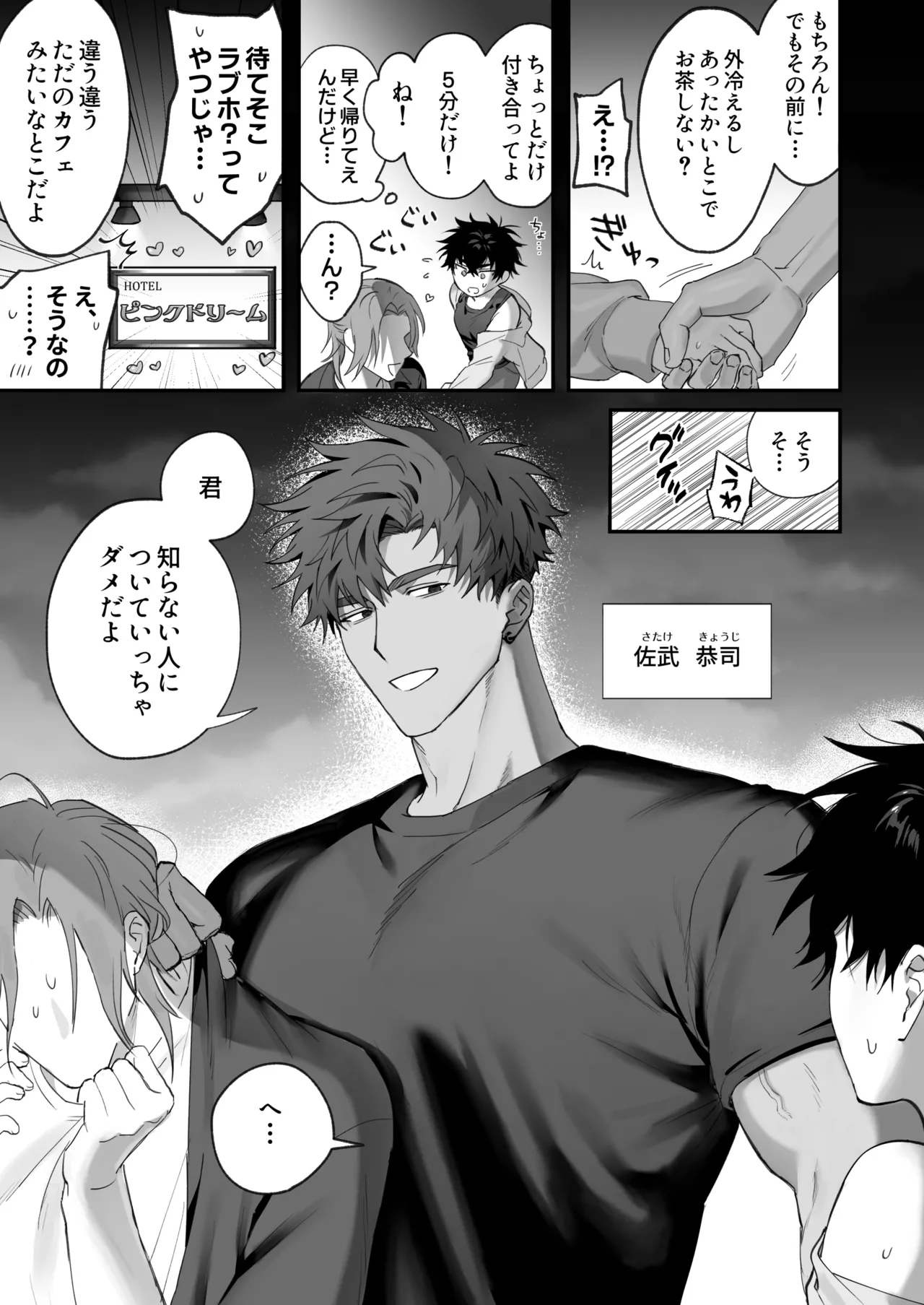 Hatsukoi × Retsujou ~ Tomodachi ni wa Modorenai, Yoku ni Oboreta Mikkakan ~ page 4 full