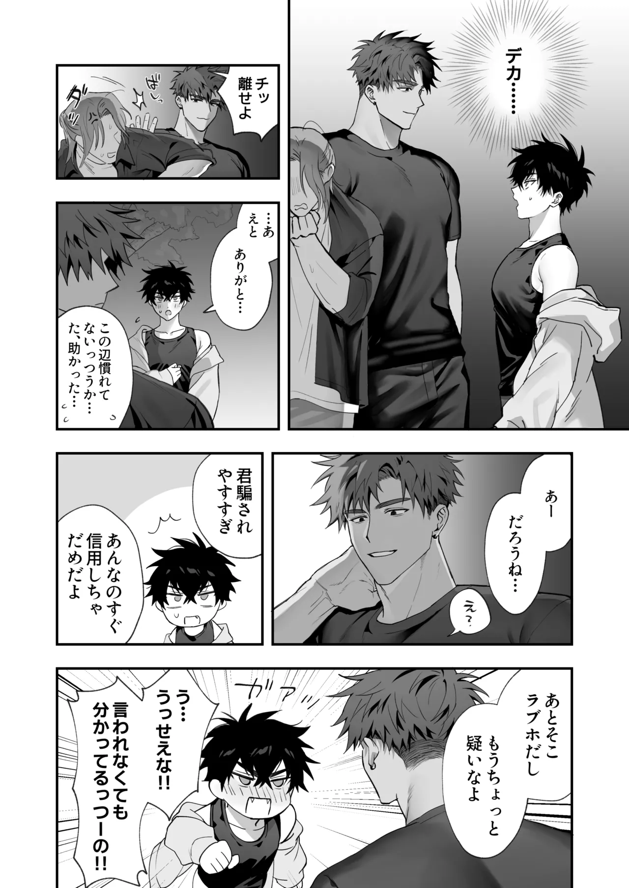 Hatsukoi × Retsujou ~ Tomodachi ni wa Modorenai, Yoku ni Oboreta Mikkakan ~ page 5 full