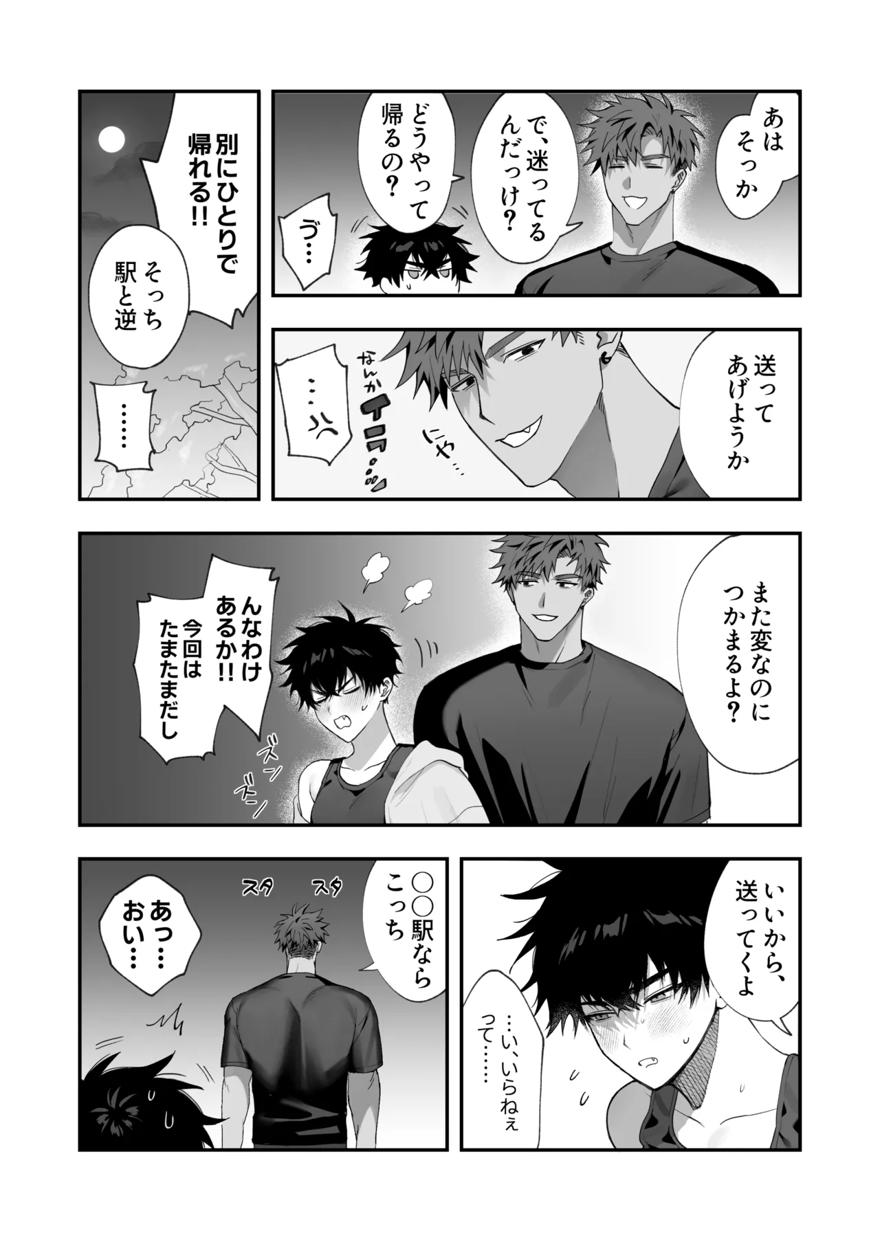 Hatsukoi × Retsujou ~ Tomodachi ni wa Modorenai, Yoku ni Oboreta Mikkakan ~ page 6 full