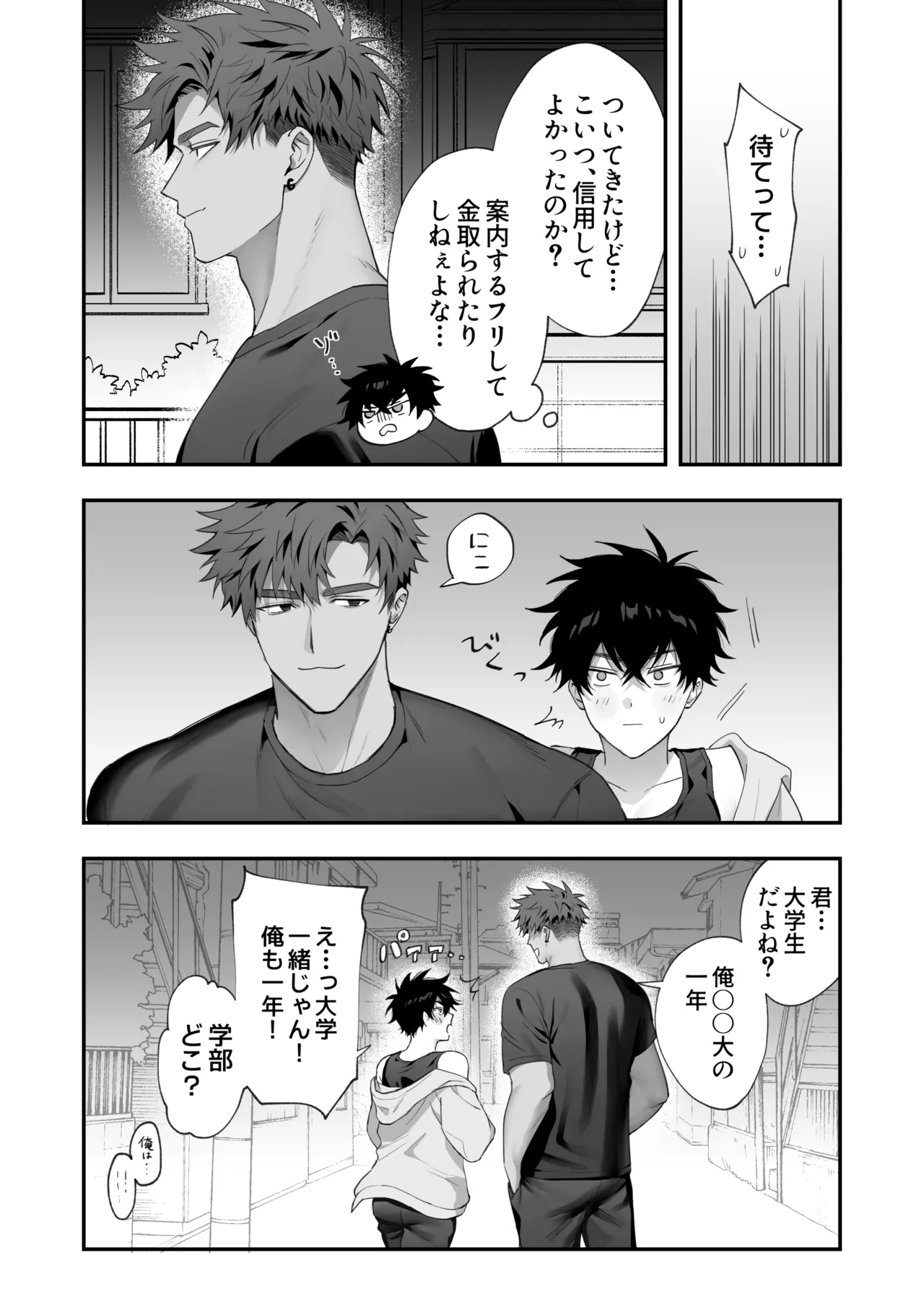 Hatsukoi × Retsujou ~ Tomodachi ni wa Modorenai, Yoku ni Oboreta Mikkakan ~ page 7 full