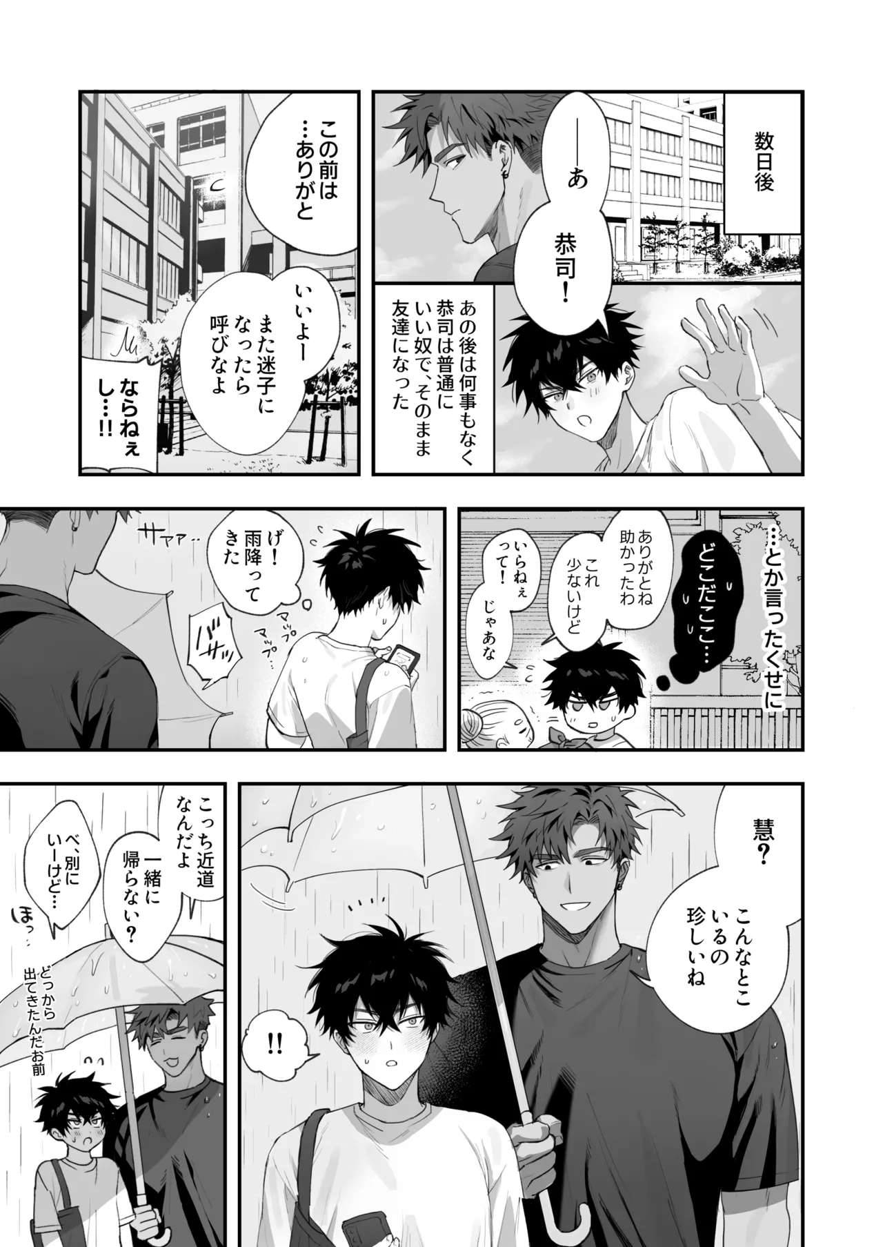 Hatsukoi × Retsujou ~ Tomodachi ni wa Modorenai, Yoku ni Oboreta Mikkakan ~ page 8 full