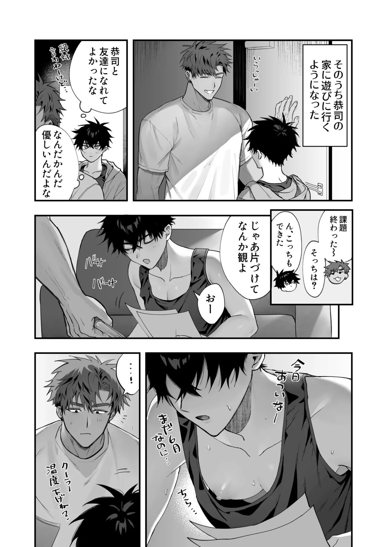 Hatsukoi × Retsujou ~ Tomodachi ni wa Modorenai, Yoku ni Oboreta Mikkakan ~ page 9 full