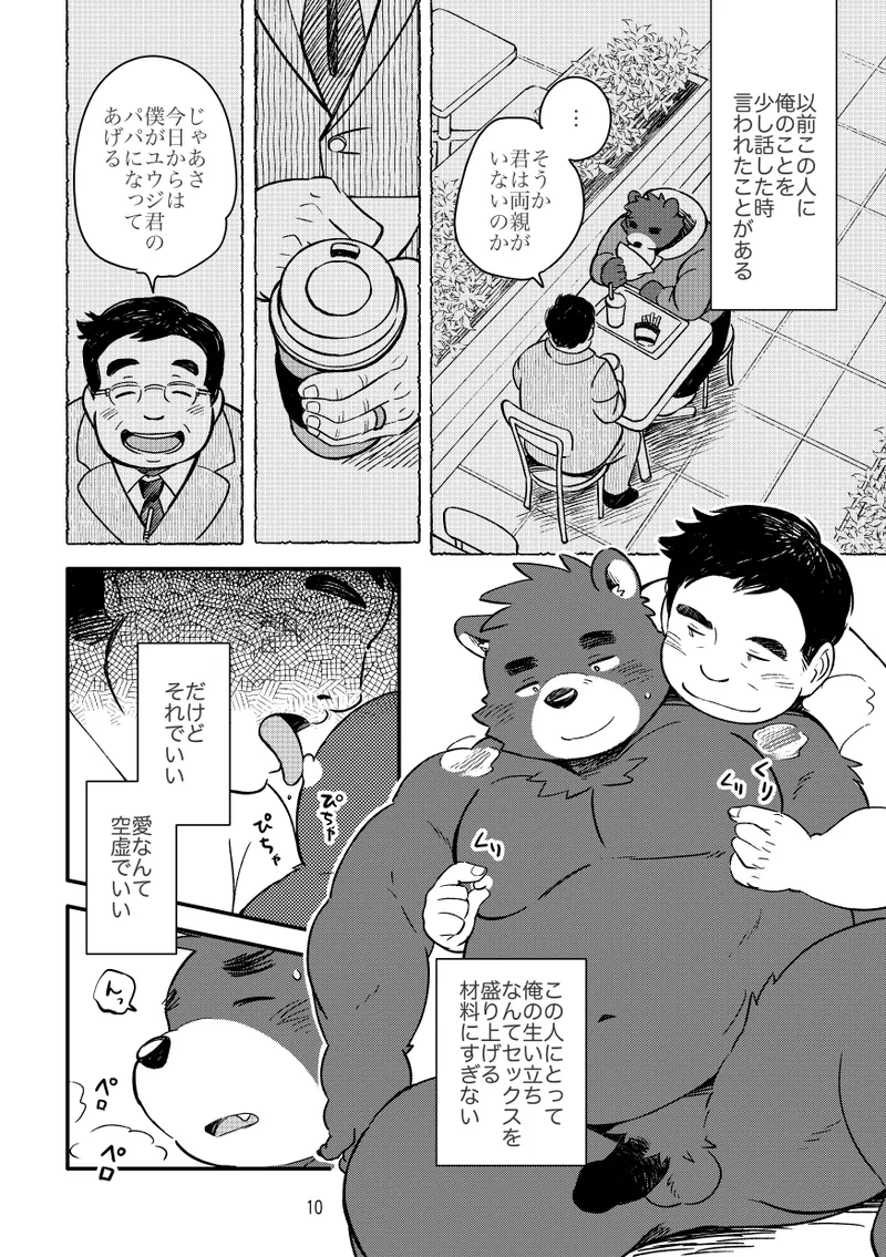 INTERRACIAL page 10 full
