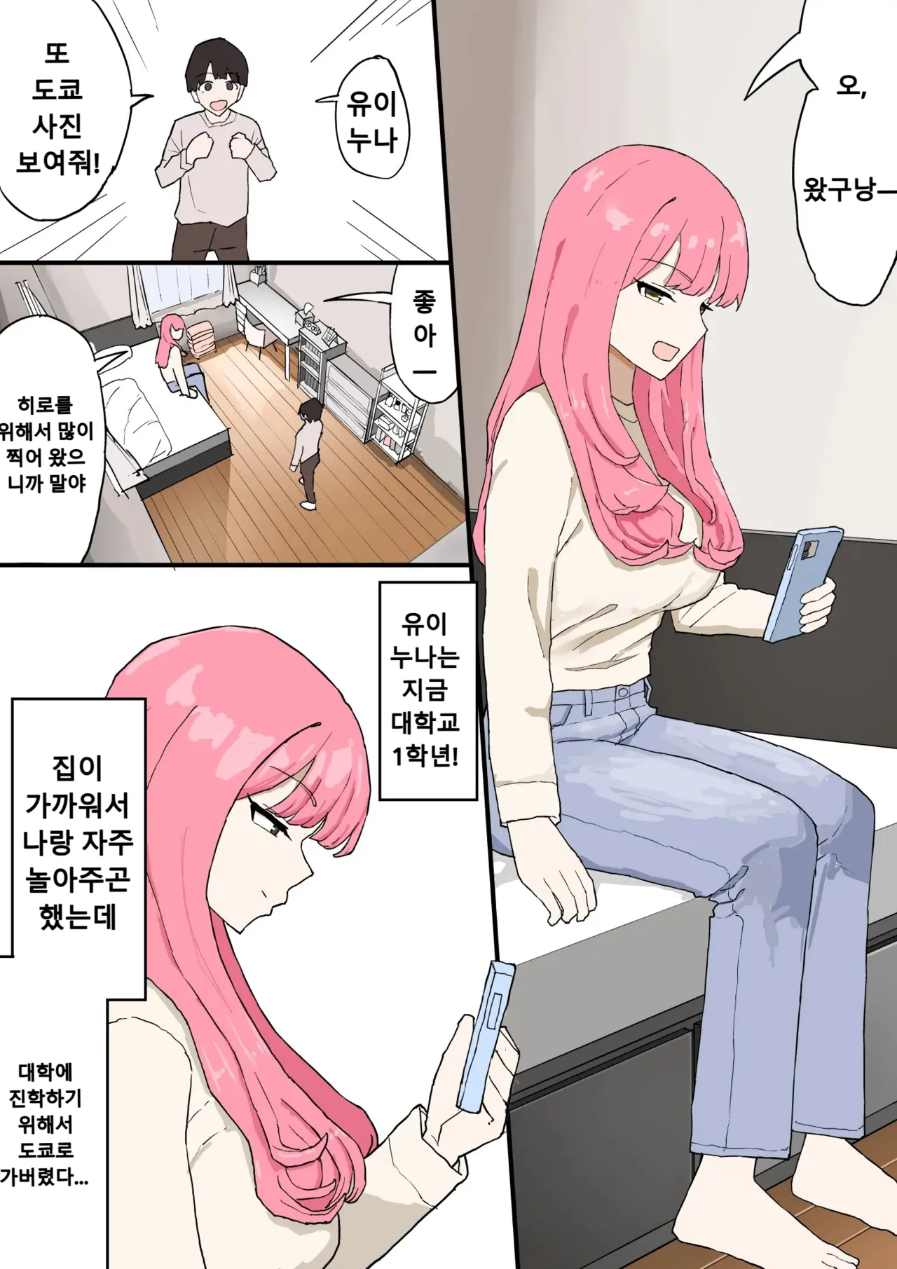 Kinjo no Onee-chan ni Otoshidama Watashite Hamedori Misete Morau Hanashi page 3 full