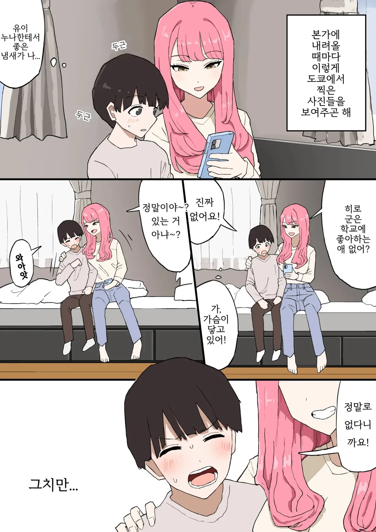 Kinjo no Onee-chan ni Otoshidama Watashite Hamedori Misete Morau Hanashi page 4 full