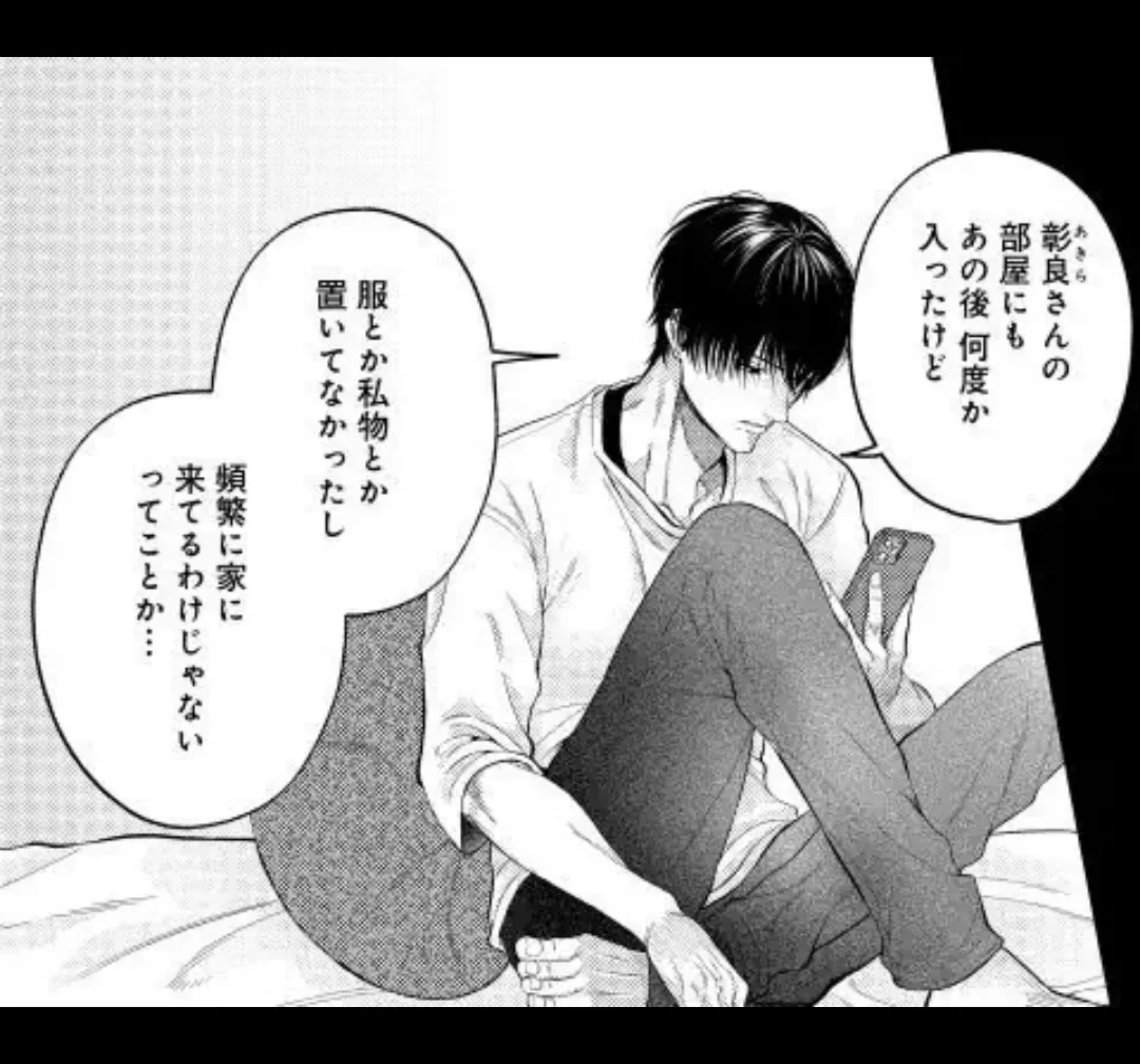 パラノイアダーリン【単話売】 act.3 webtoon page 4 full