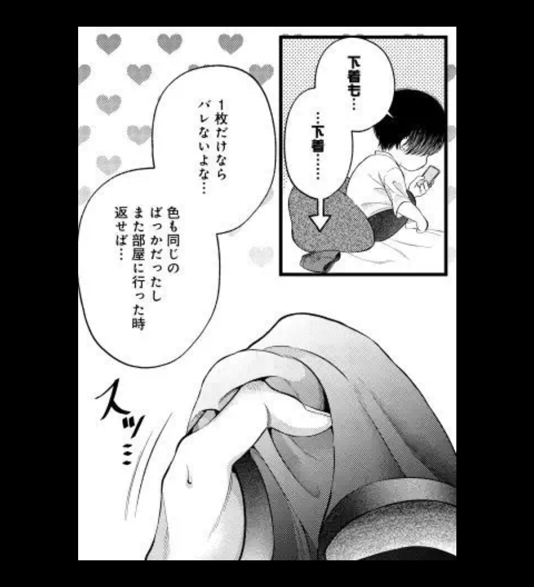 パラノイアダーリン【単話売】 act.3 webtoon page 5 full