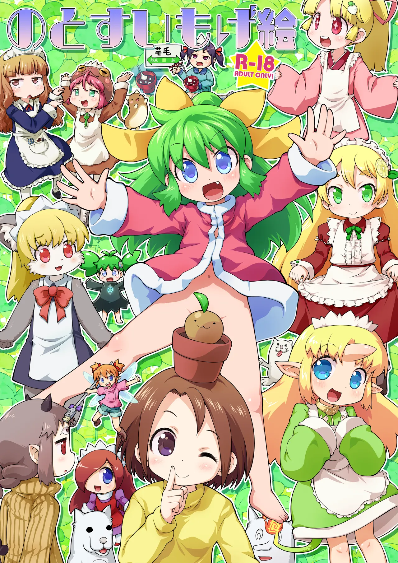 のとすいもげ絵 page 1 full