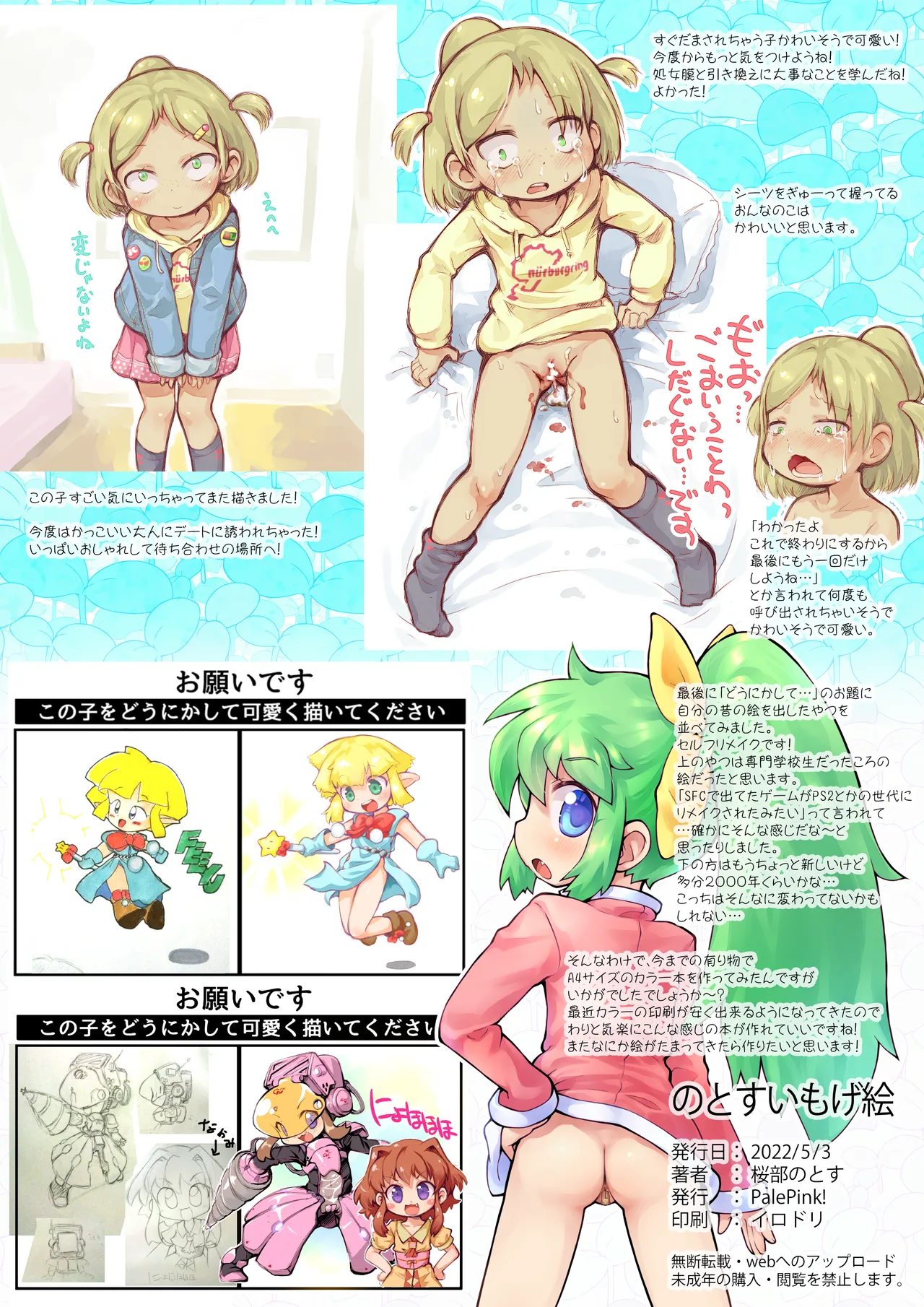 のとすいもげ絵 page 10 full