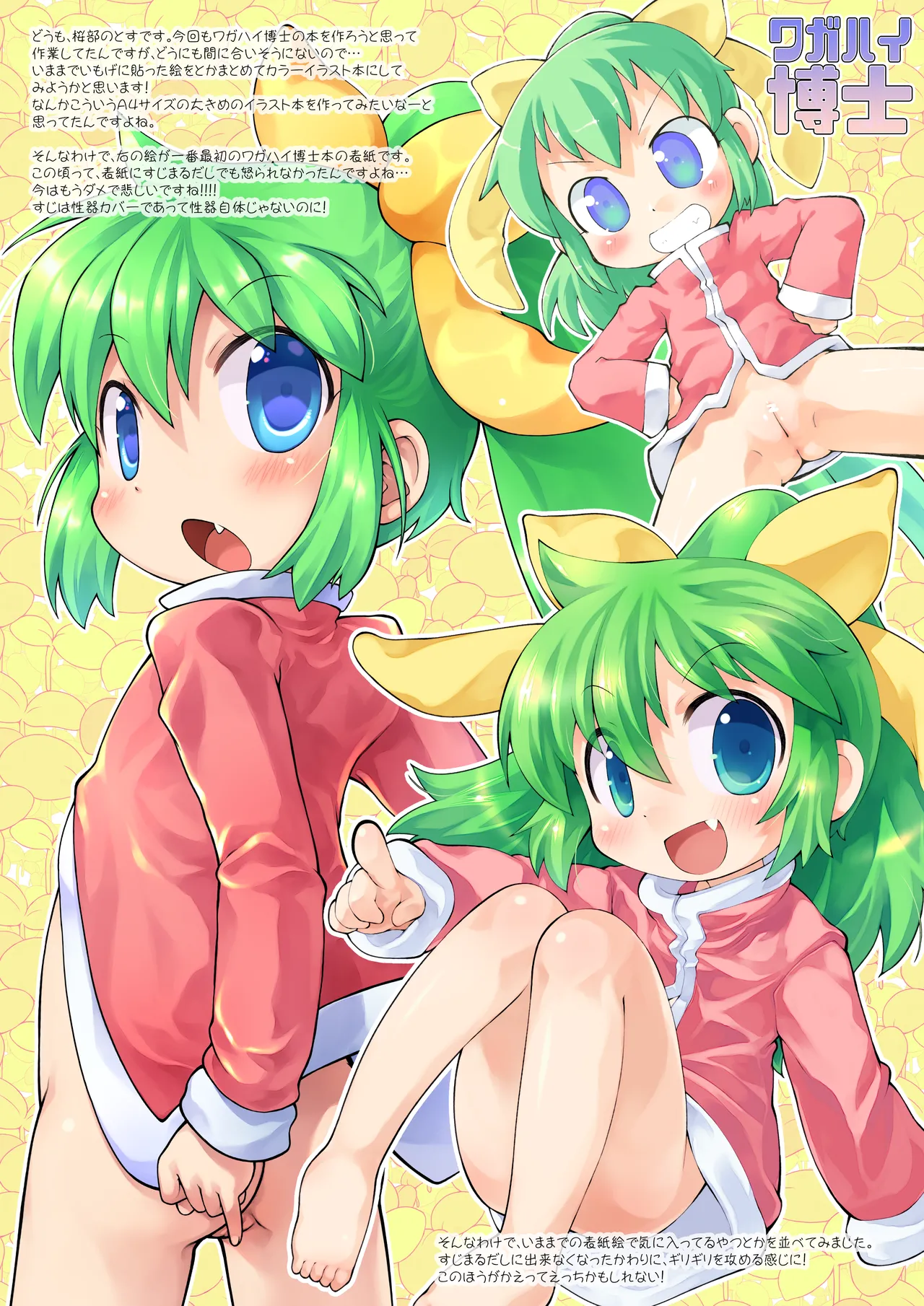 のとすいもげ絵 page 2 full