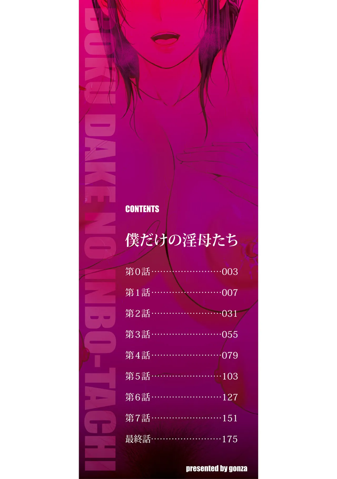 Boku dake no Inbo-tachi | My Three Horny Moms  Decensored page 3 full