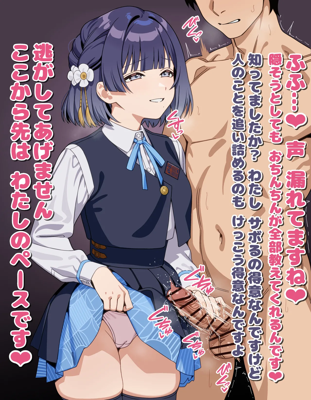 秦谷美鈴 パンツ見せつけ 見つめ手コキ 台詞付きCG集 page 8 full