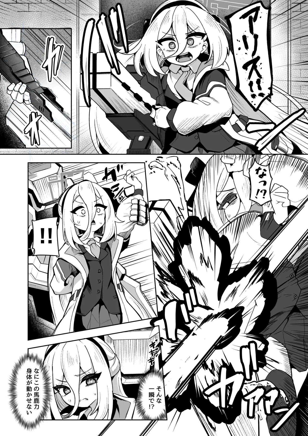 敗者に待つのは恥辱と蹂躙だけ page 4 full