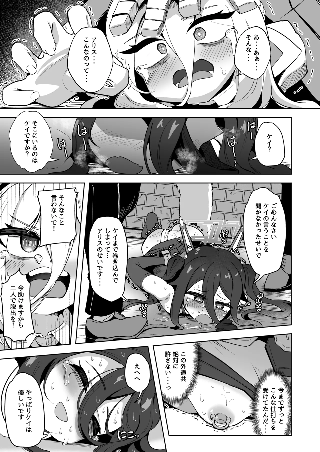 敗者に待つのは恥辱と蹂躙だけ page 9 full