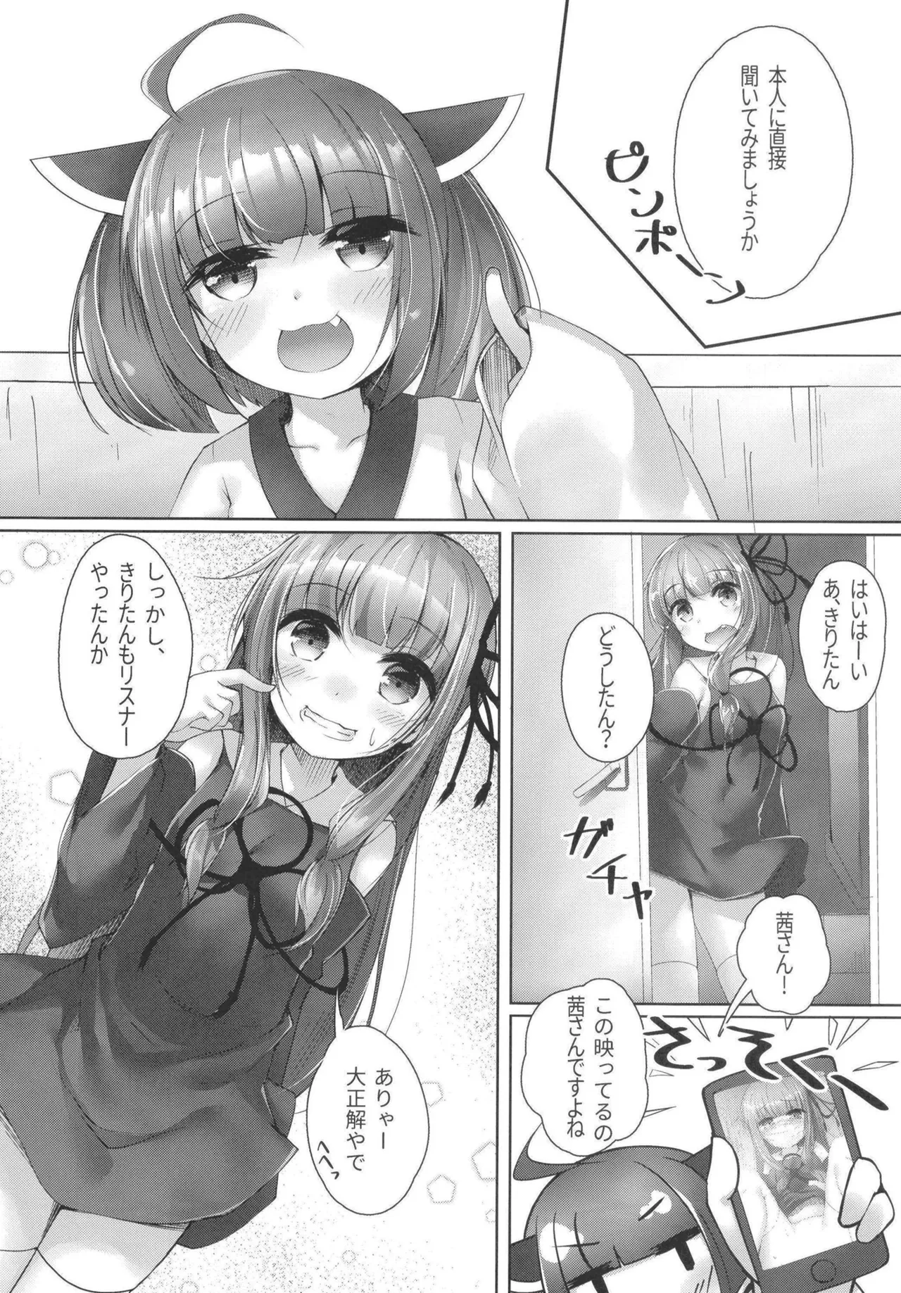 Oshikake Kiritan to Akane-chan no Collab Haishin page 6 full