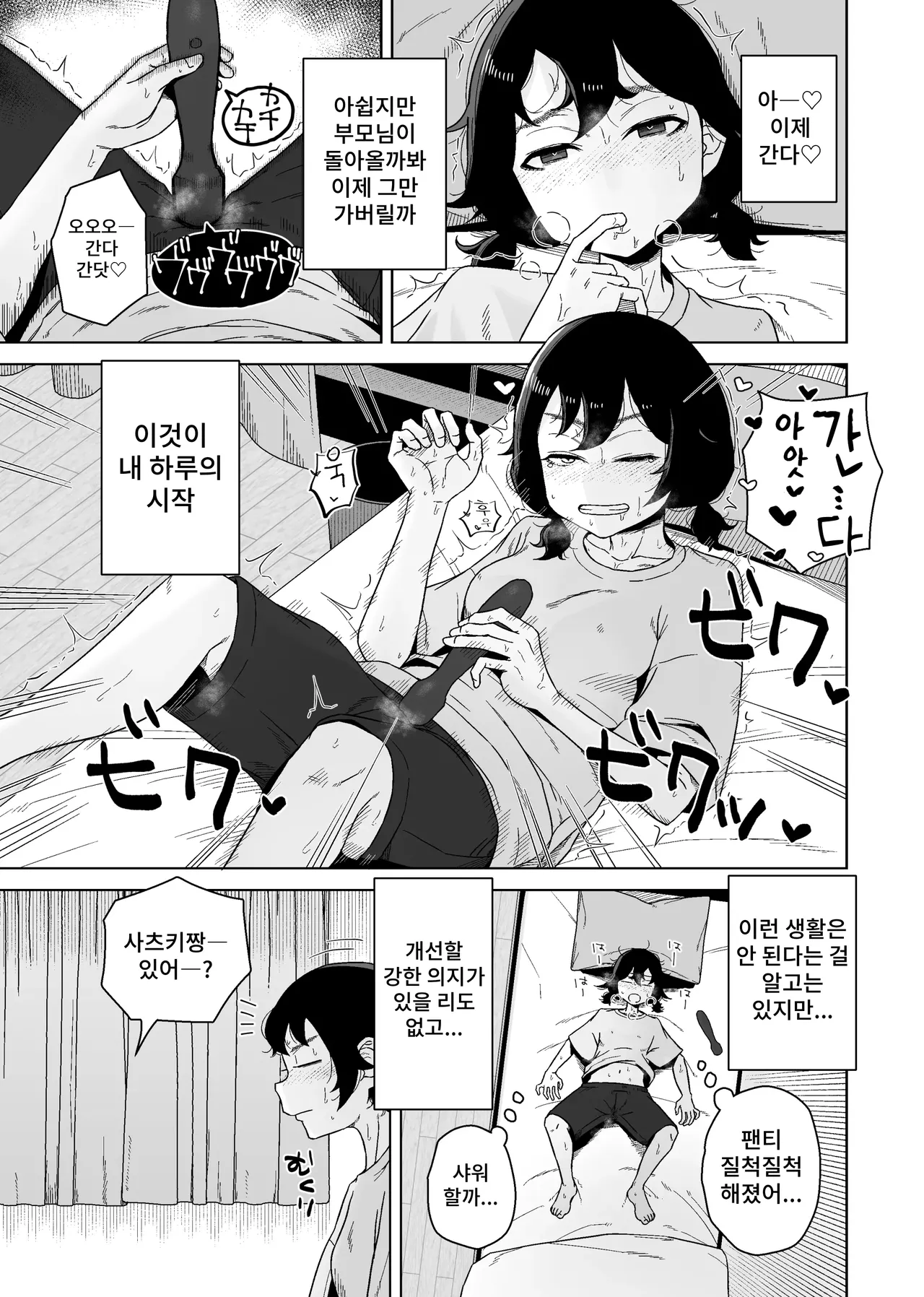 Onanie Izon Jidaraku Joshi wa Shounen no Onanie o Nozokimisuru. page 5 full