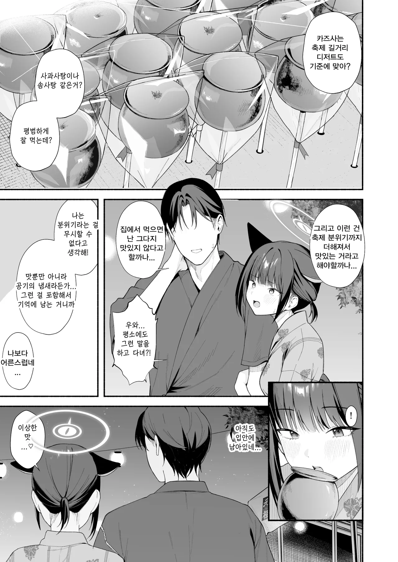 카즈사와 여름축제에서 6P -りこぴん2000, 카즈사 동인지 page 7 full