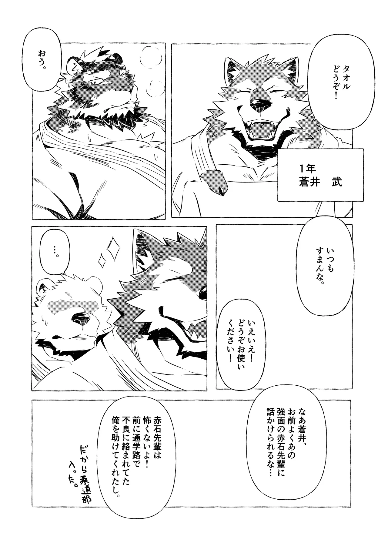 柔道部の虎主将を堕とす話 page 5 full