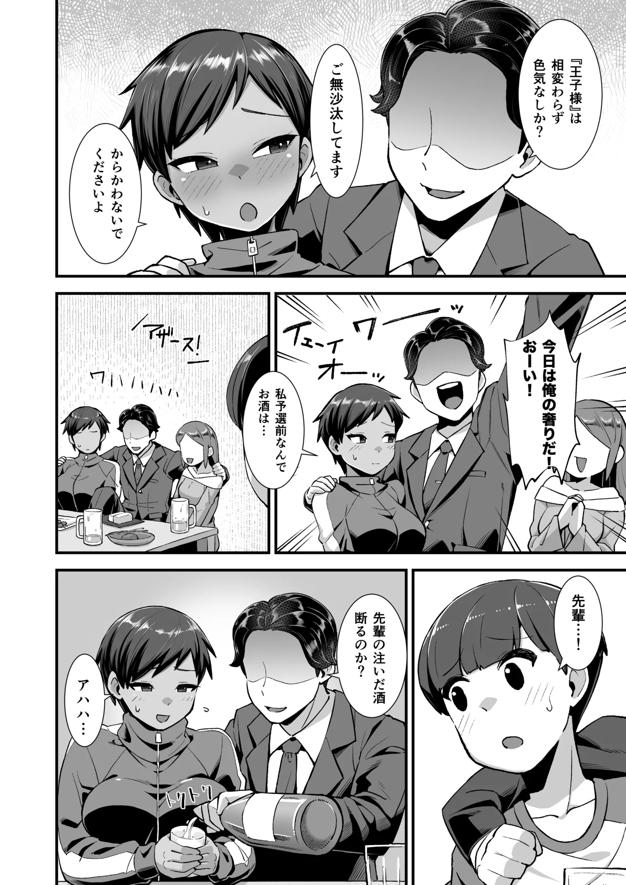 さよなら 僕の王子様 page 9 full