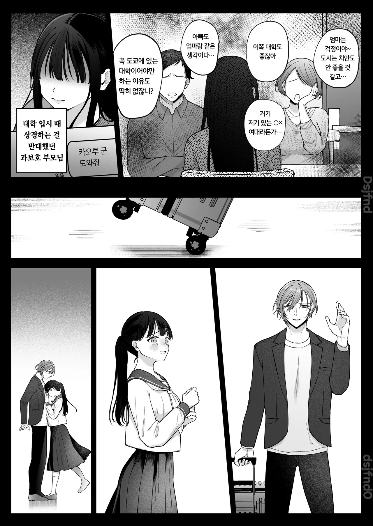 薫くんはいつも私に××してくれる～幼馴染の激重執着愛で身体を作り変えられている事を私はまだ知らない～ page 6 full