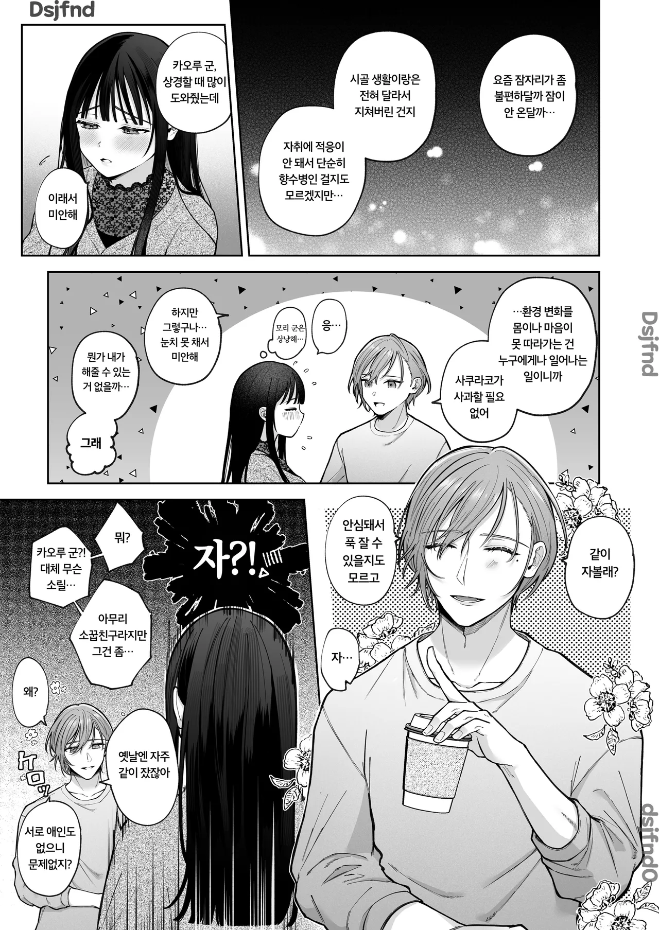 薫くんはいつも私に××してくれる～幼馴染の激重執着愛で身体を作り変えられている事を私はまだ知らない～ page 8 full