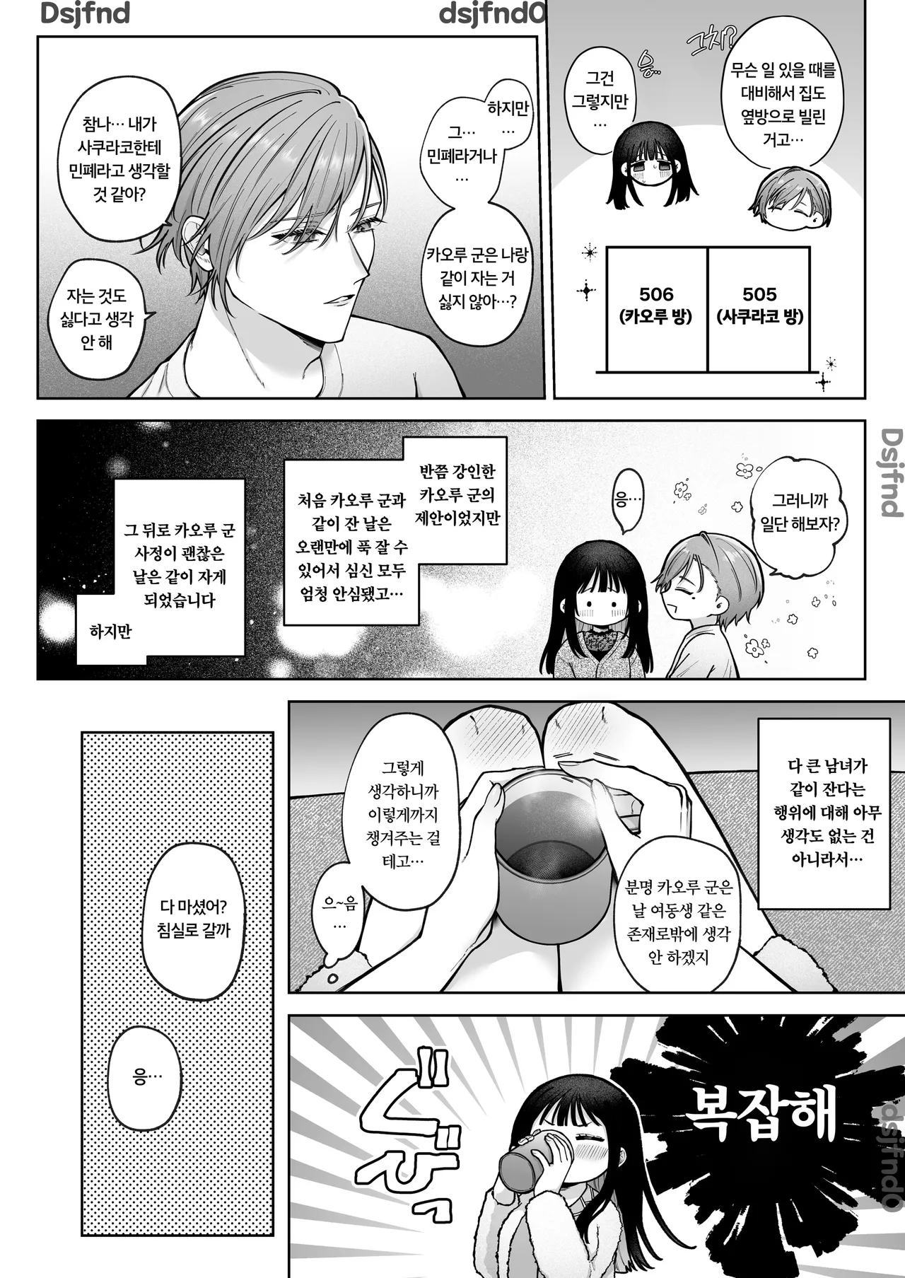 薫くんはいつも私に××してくれる～幼馴染の激重執着愛で身体を作り変えられている事を私はまだ知らない～ page 9 full