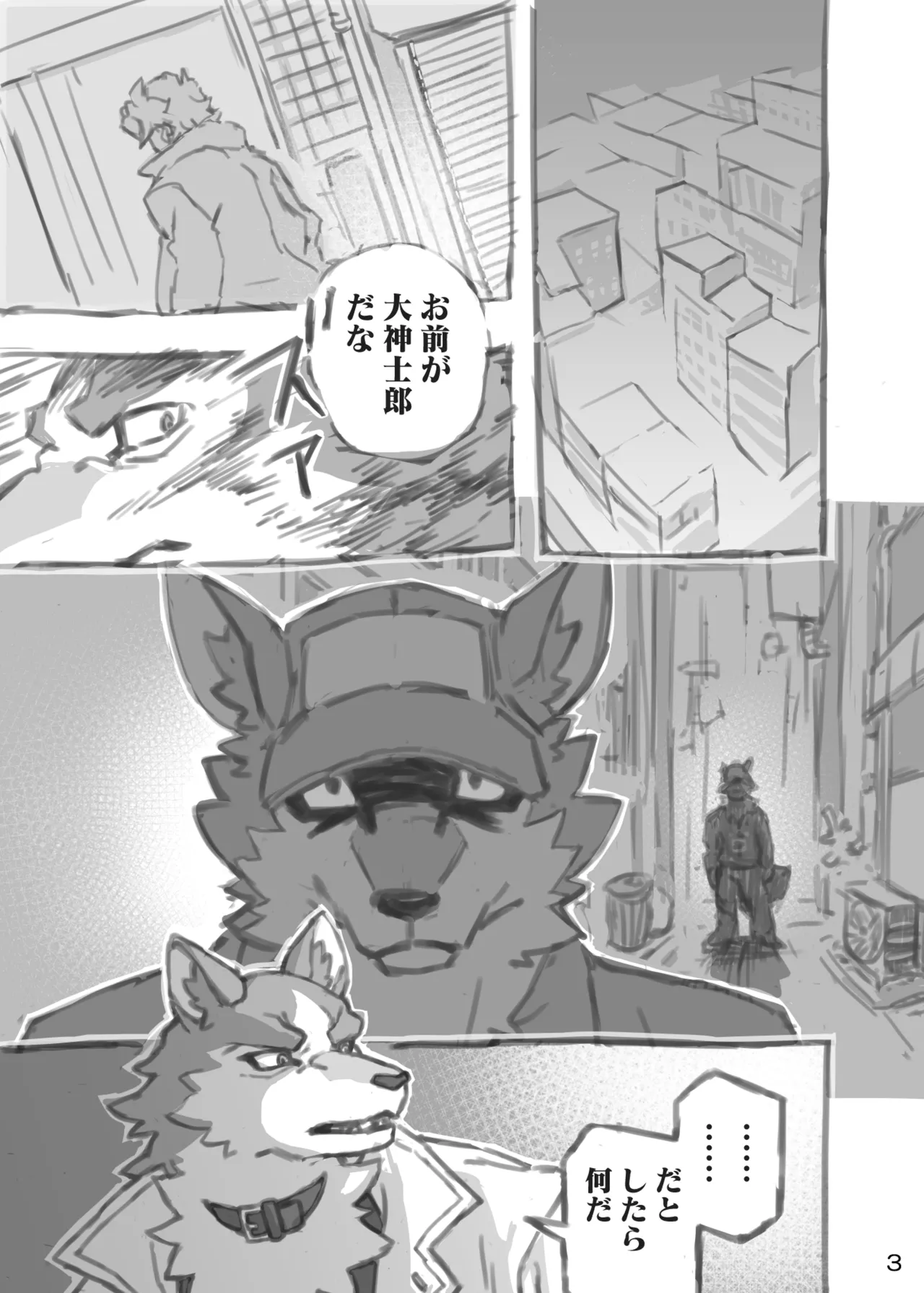 旦那とおれと page 2 full