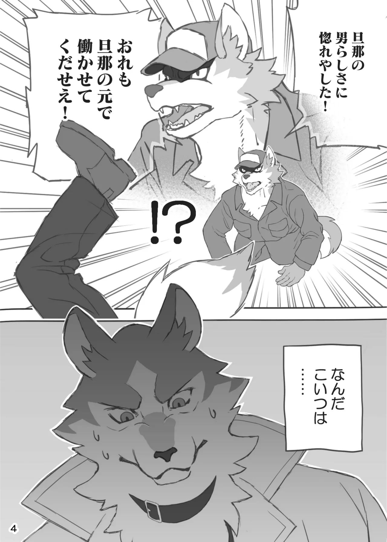 旦那とおれと page 3 full